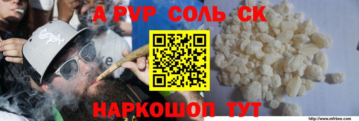 A-PVP Соль  Назрань  A-PVP мука  Альфа ПВП крисы CK 