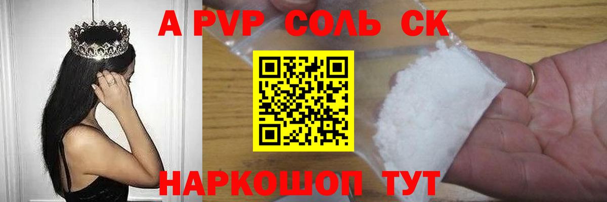 APVP крисы CK  Вход с VPN  Назрань  A PVP Crystall 