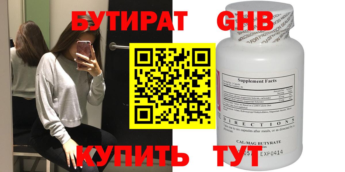 Бутират бутандиол  Назрань 