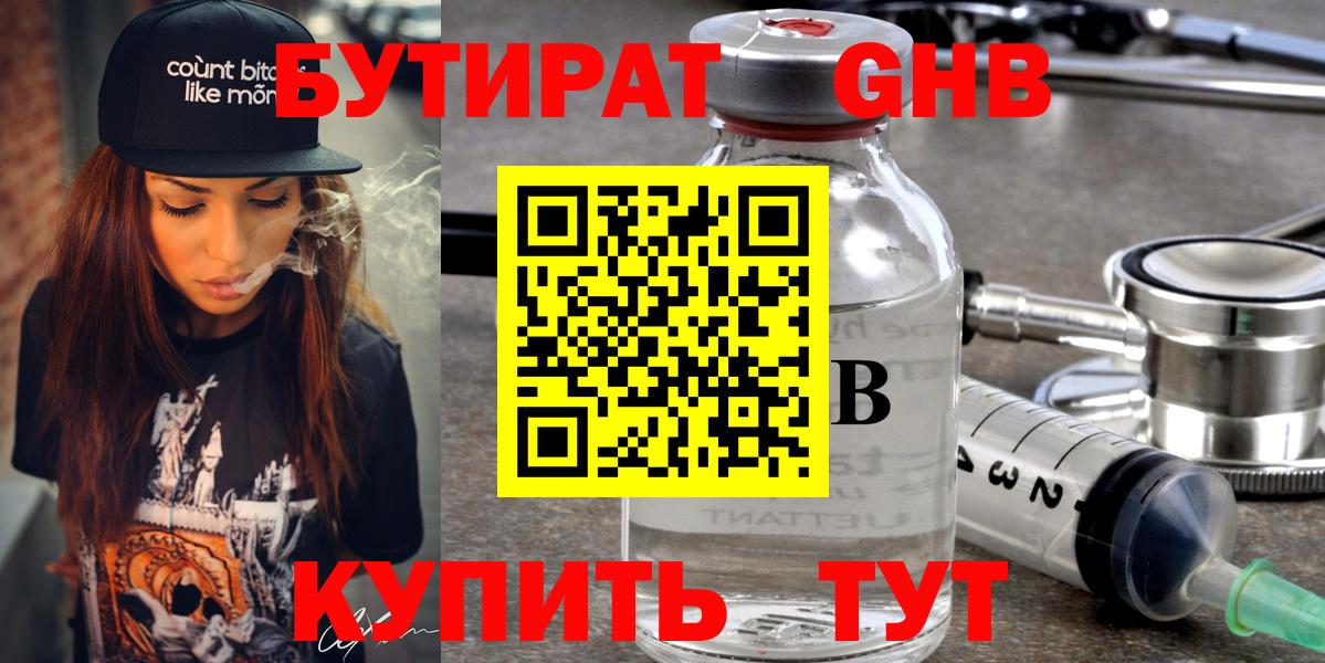БУТИРАТ Butirat  Вход с VPN  Назрань 
