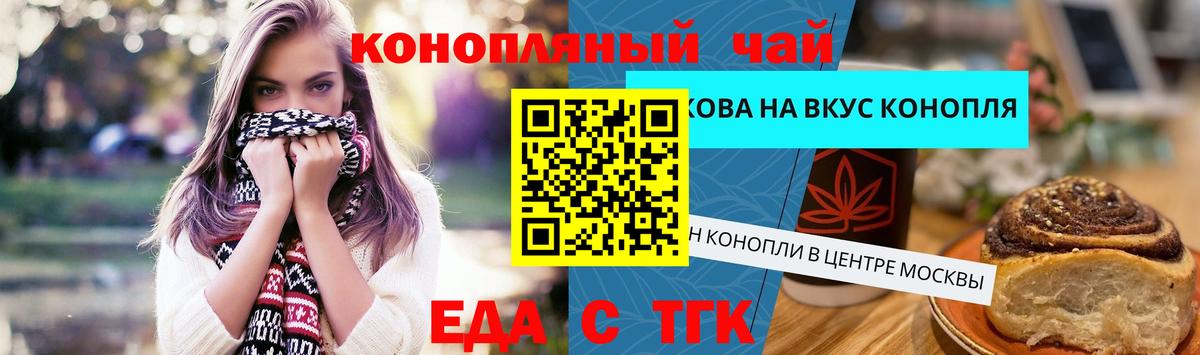 Еда ТГК конопля  Вход с VPN  Назрань 