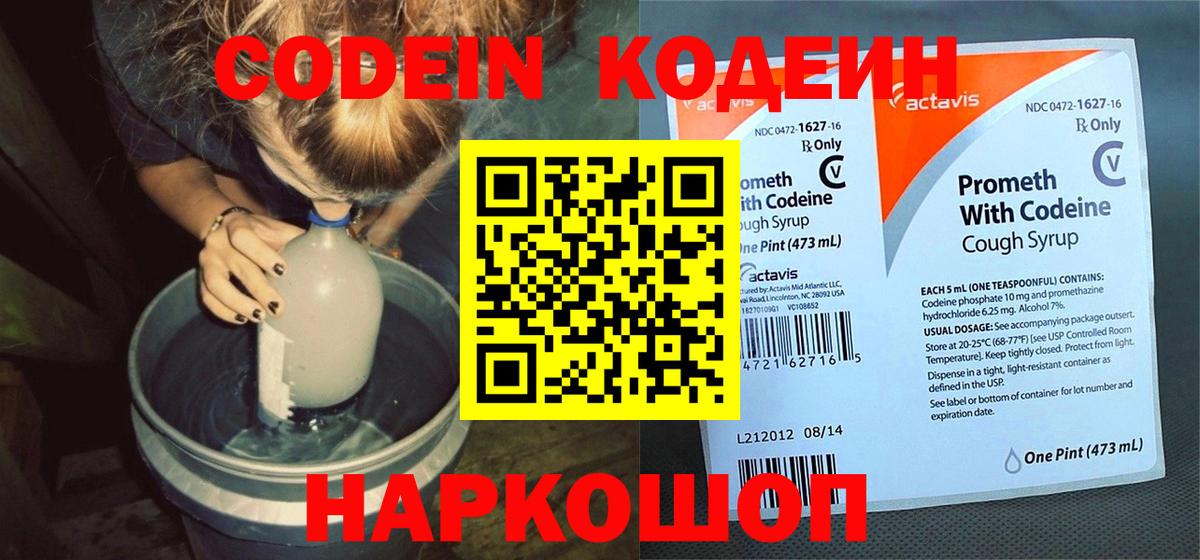 Codein напиток Lean (лин) Назрань