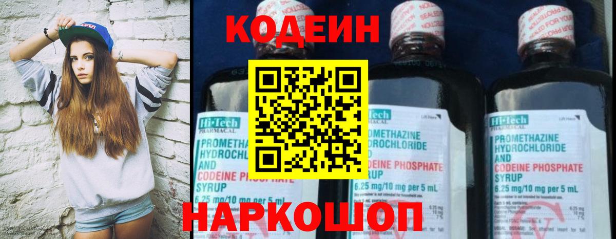 Кодеин напиток Lean (лин)  Codein Purple Drank  купить наркотик  Назрань  Вход с VPN 