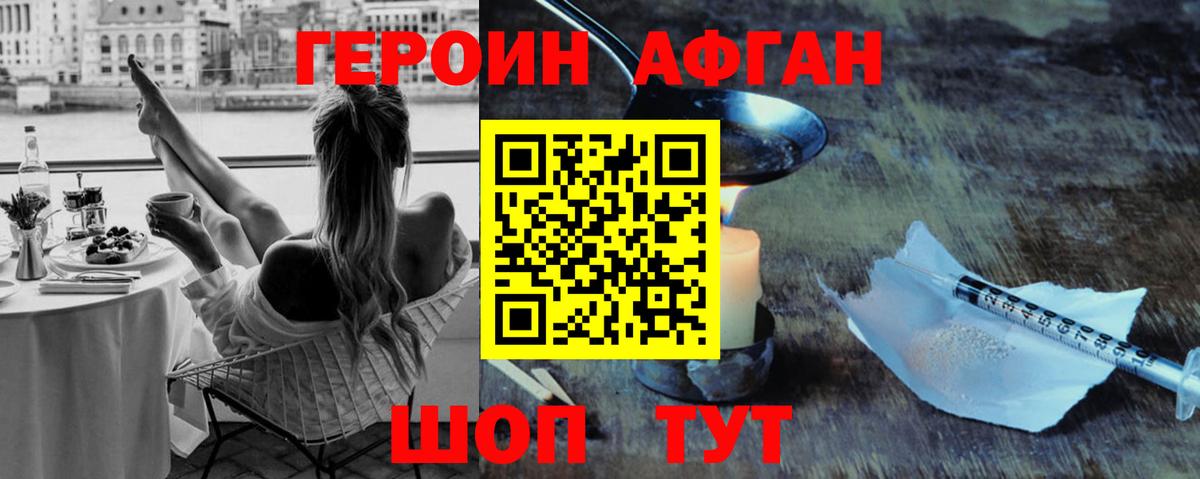 Героин Афган  Назрань 