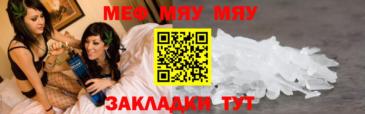 Меф мяу мяу кристаллы Назрань